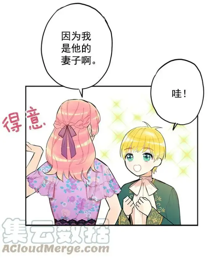 漫画《恶女保命计划》6.同房第13张图