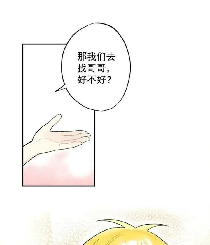 漫画《恶女保命计划》6.同房第14张图