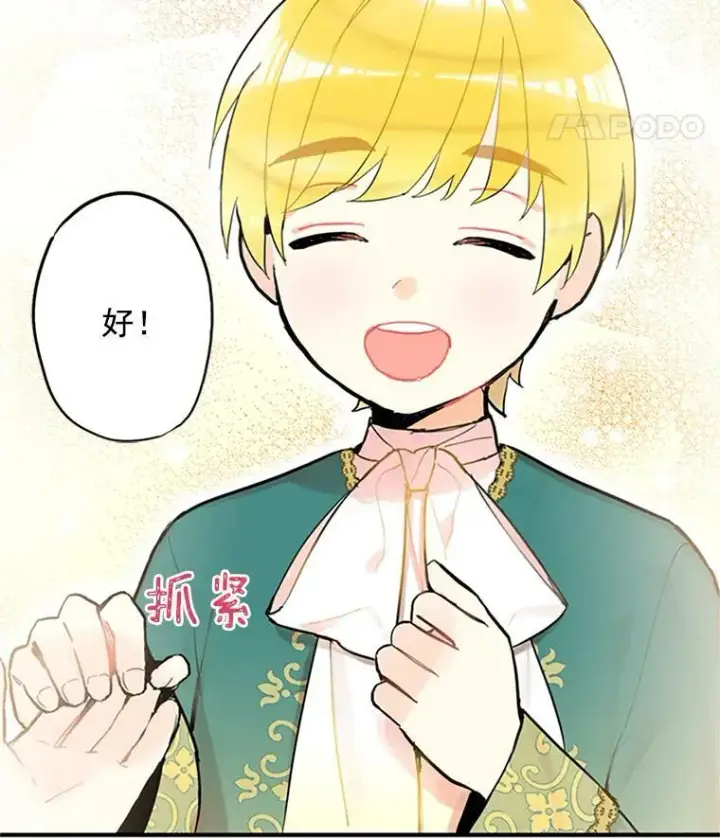 漫画《恶女保命计划》6.同房第15张图