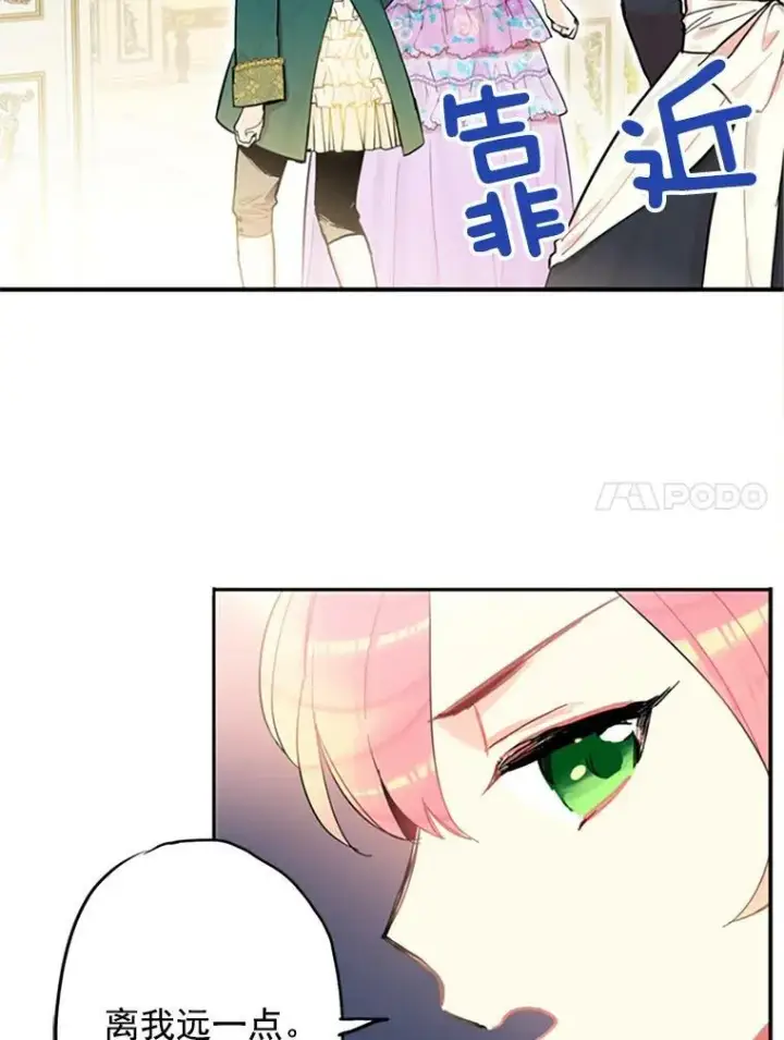 漫画《恶女保命计划》6.同房第18张图