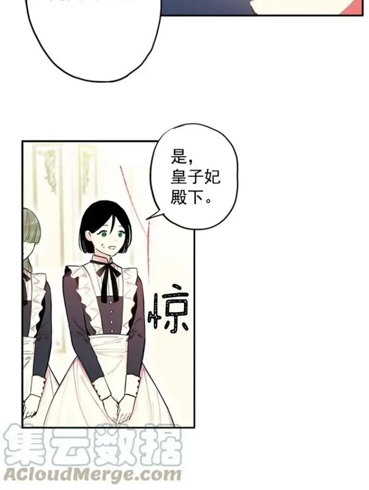 漫画《恶女保命计划》6.同房第19张图