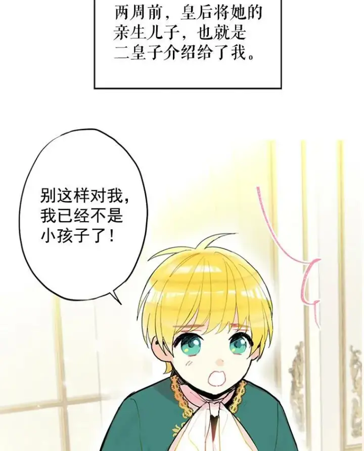 漫画《恶女保命计划》6.同房第2张图