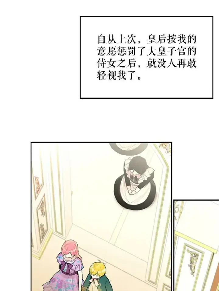漫画《恶女保命计划》6.同房第20张图