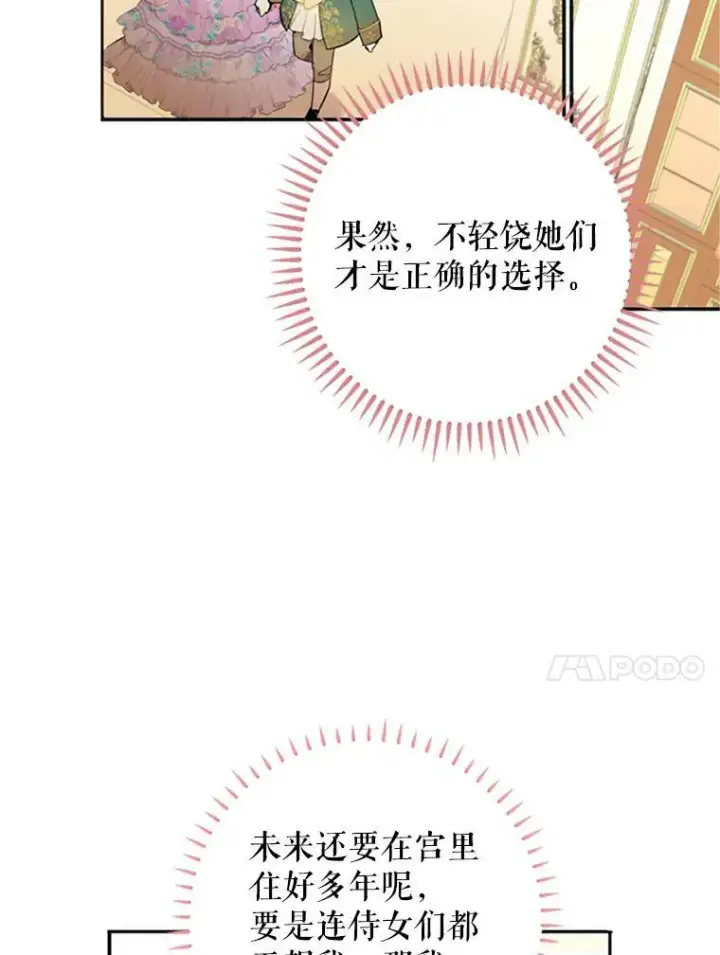 漫画《恶女保命计划》6.同房第21张图