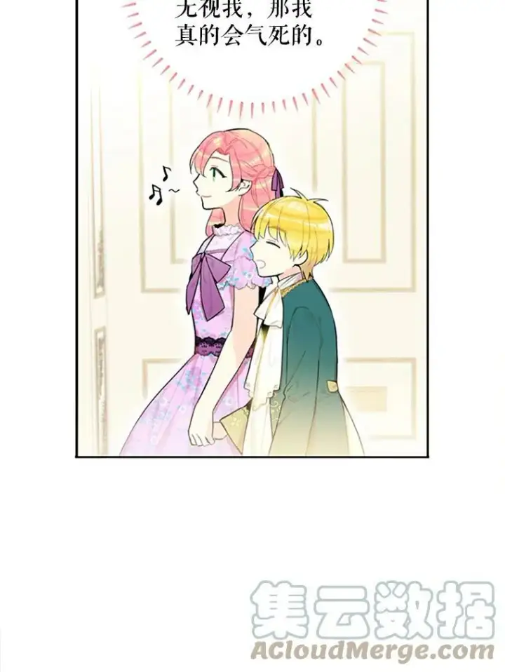 漫画《恶女保命计划》6.同房第22张图