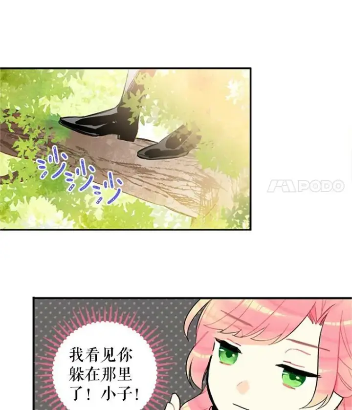 漫画《恶女保命计划》6.同房第29张图
