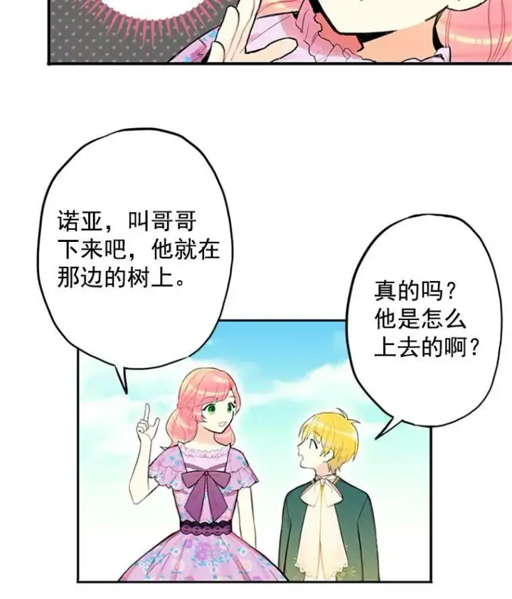 漫画《恶女保命计划》6.同房第30张图