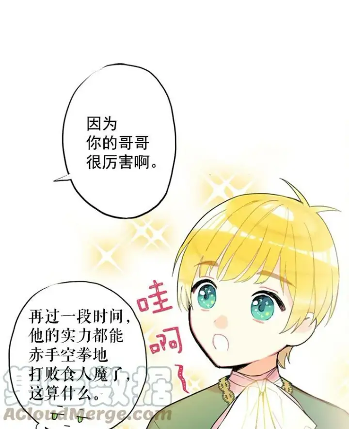 漫画《恶女保命计划》6.同房第31张图