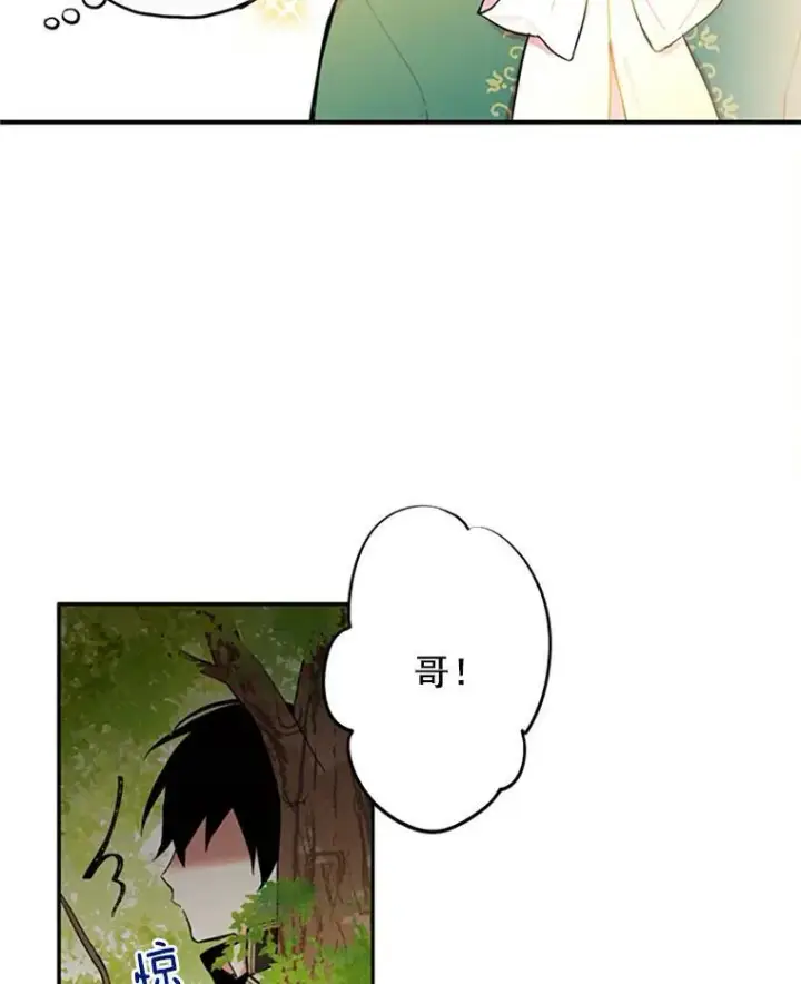 漫画《恶女保命计划》6.同房第32张图