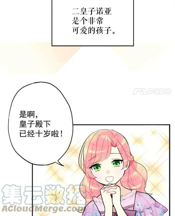 漫画《恶女保命计划》6.同房第4张图