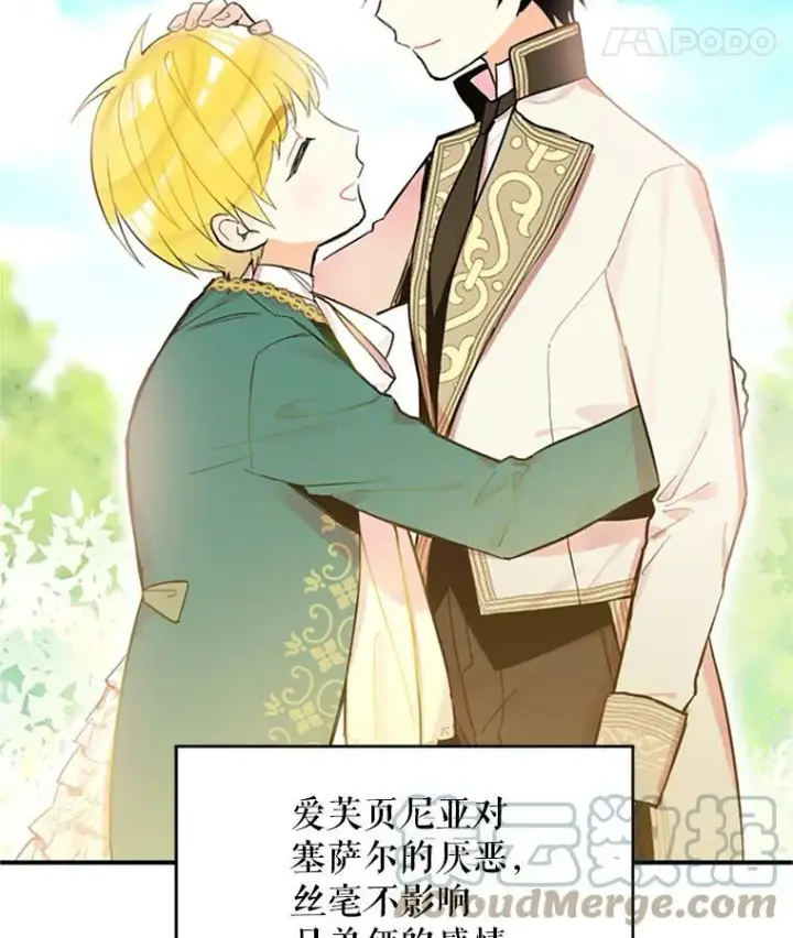 漫画《恶女保命计划》6.同房第40张图