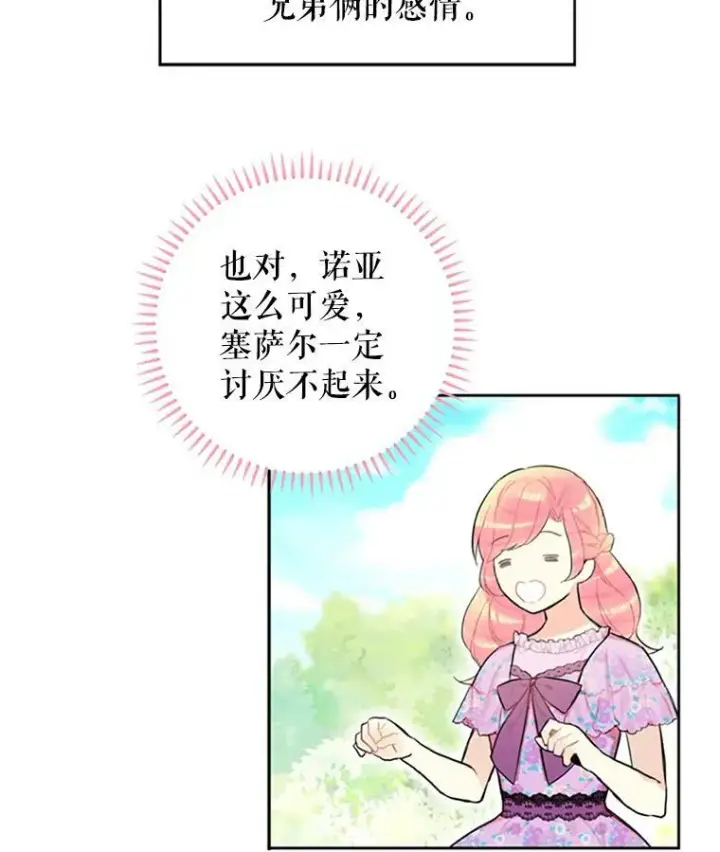 漫画《恶女保命计划》6.同房第41张图