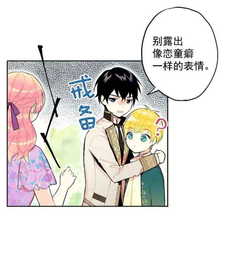 漫画《恶女保命计划》6.同房第42张图