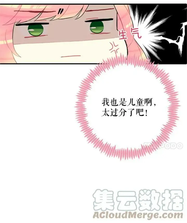 漫画《恶女保命计划》6.同房第43张图