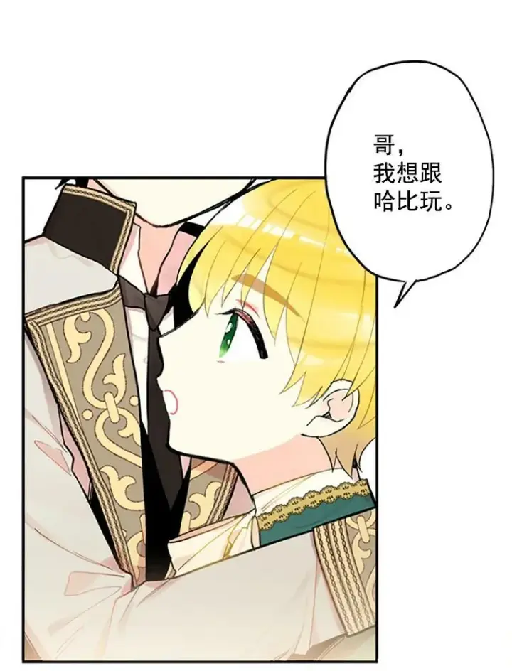 漫画《恶女保命计划》6.同房第44张图