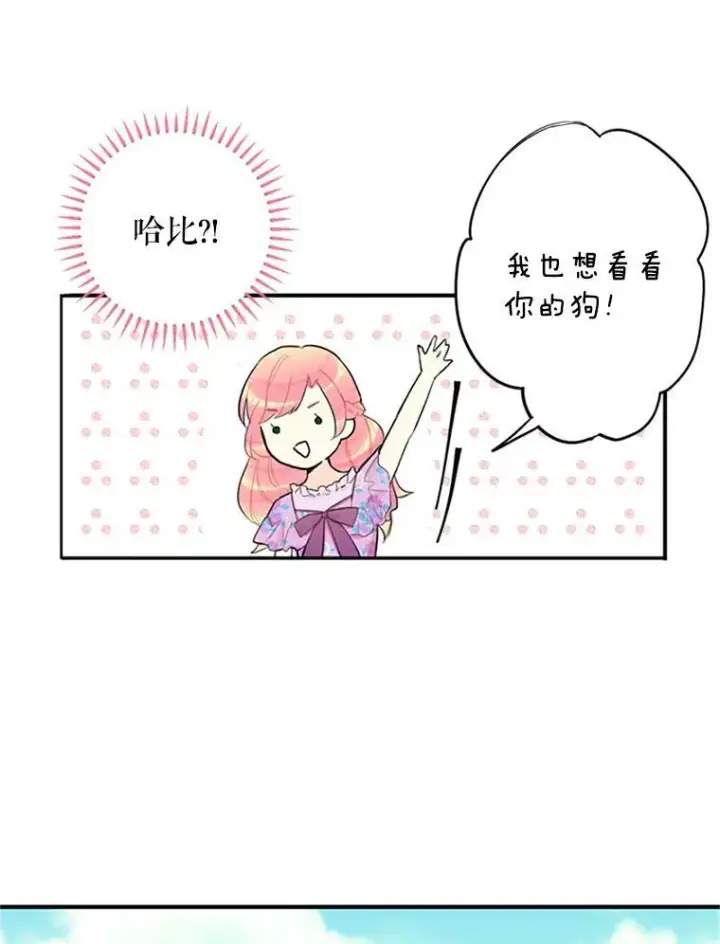 漫画《恶女保命计划》6.同房第45张图