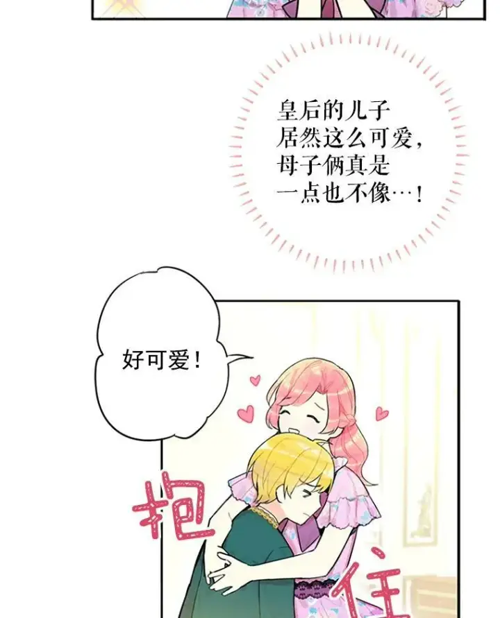 漫画《恶女保命计划》6.同房第5张图