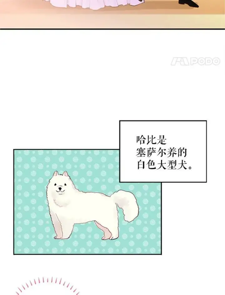漫画《恶女保命计划》6.同房第50张图