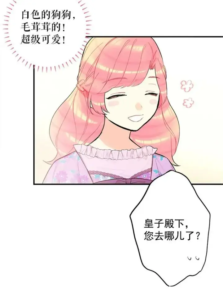 漫画《恶女保命计划》6.同房第51张图
