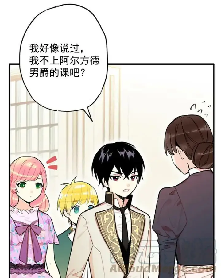 漫画《恶女保命计划》6.同房第52张图