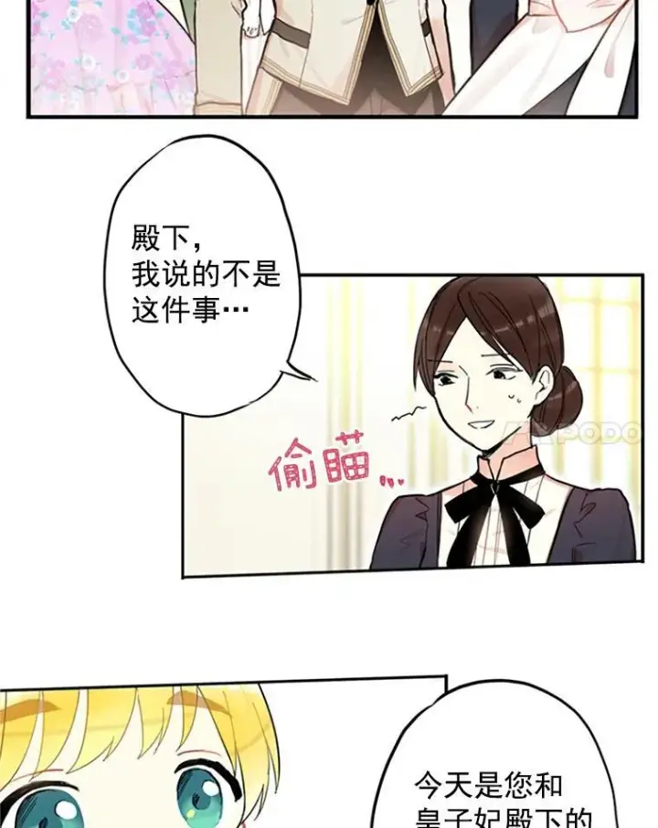 漫画《恶女保命计划》6.同房第53张图