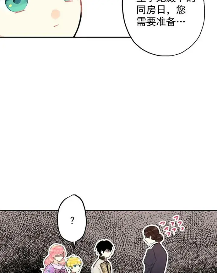 漫画《恶女保命计划》6.同房第54张图