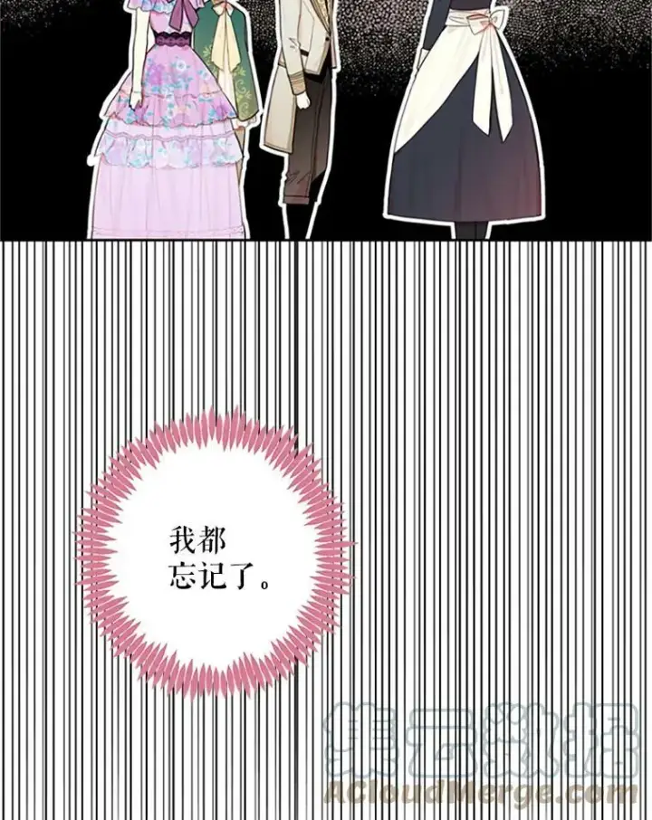 漫画《恶女保命计划》6.同房第55张图