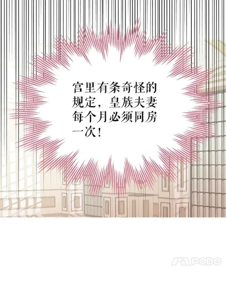 漫画《恶女保命计划》6.同房第56张图