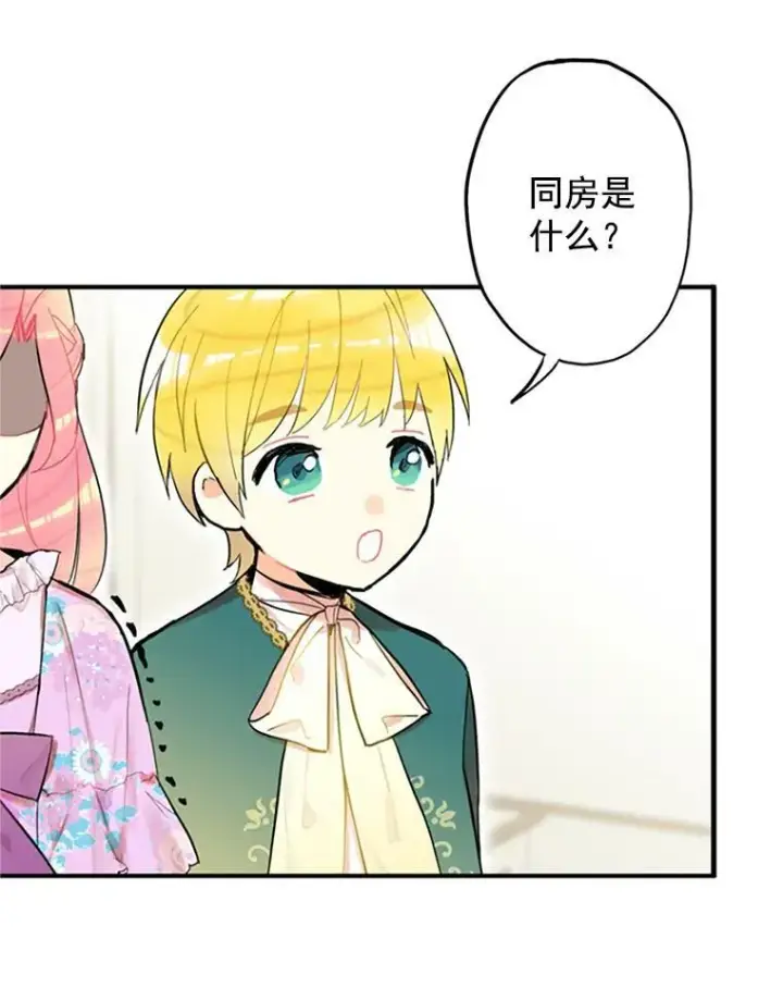 漫画《恶女保命计划》6.同房第57张图