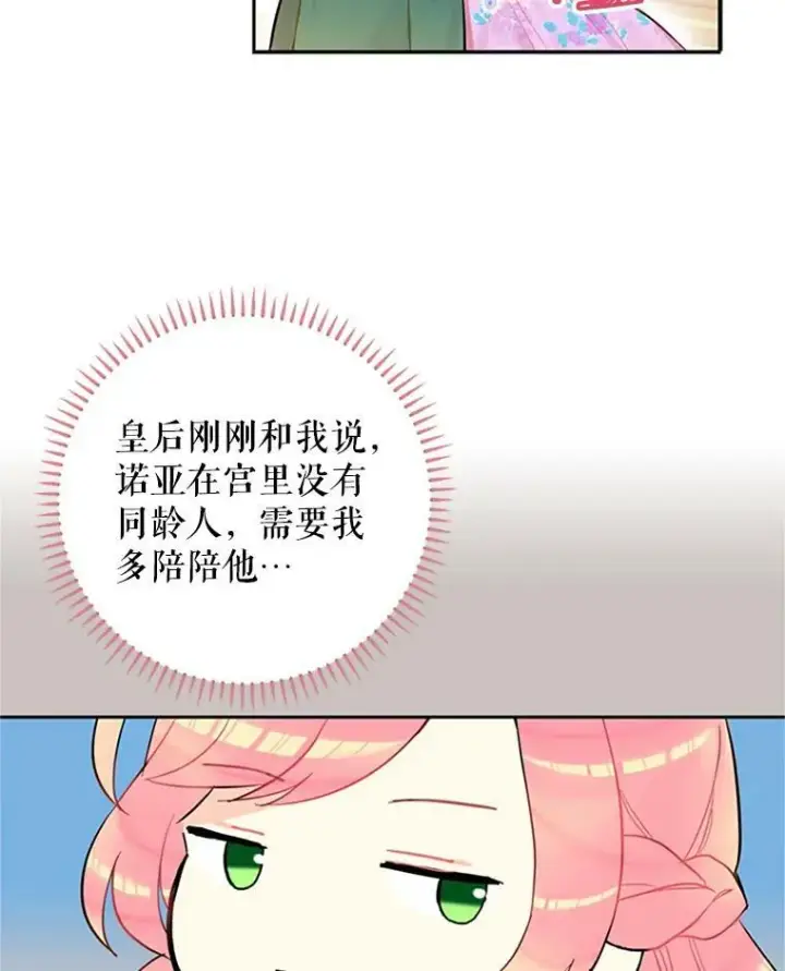 漫画《恶女保命计划》6.同房第6张图