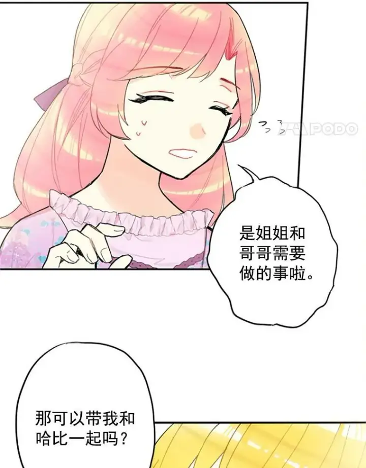 漫画《恶女保命计划》6.同房第60张图