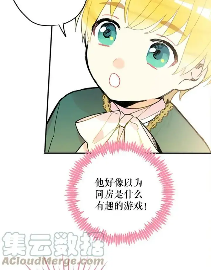 漫画《恶女保命计划》6.同房第61张图