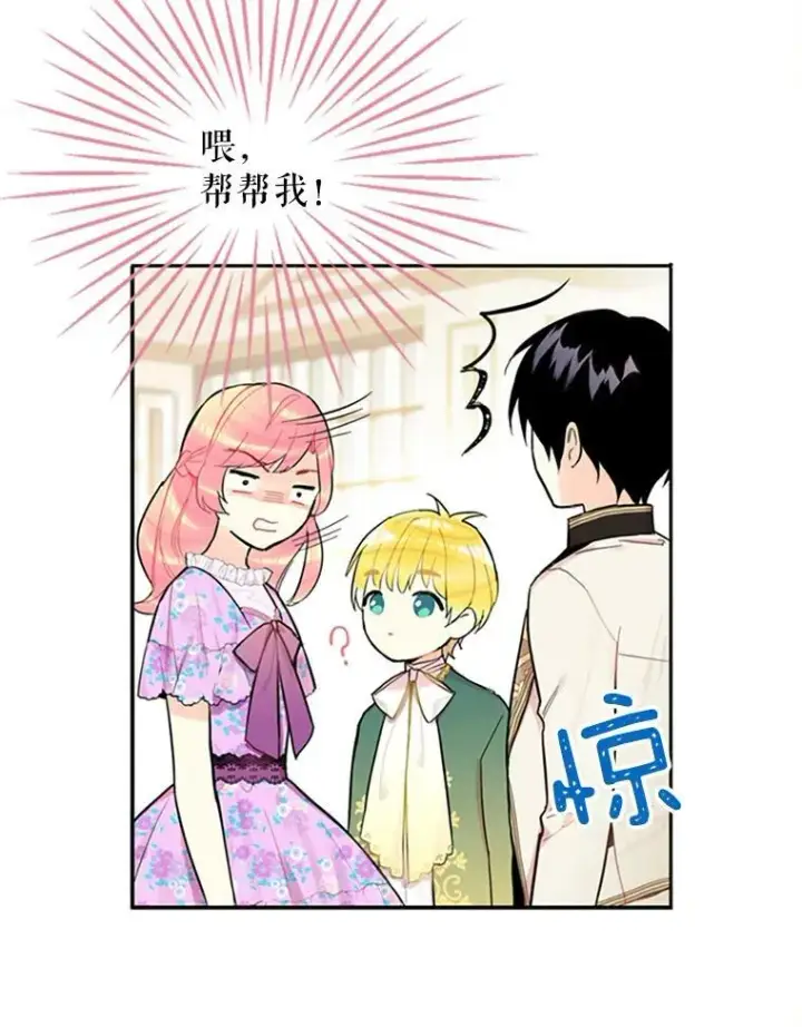 漫画《恶女保命计划》6.同房第62张图