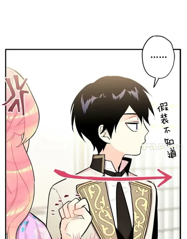 漫画《恶女保命计划》6.同房第63张图
