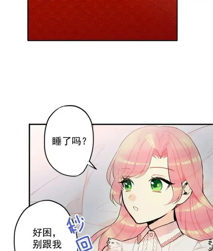 漫画《恶女保命计划》6.同房第68张图