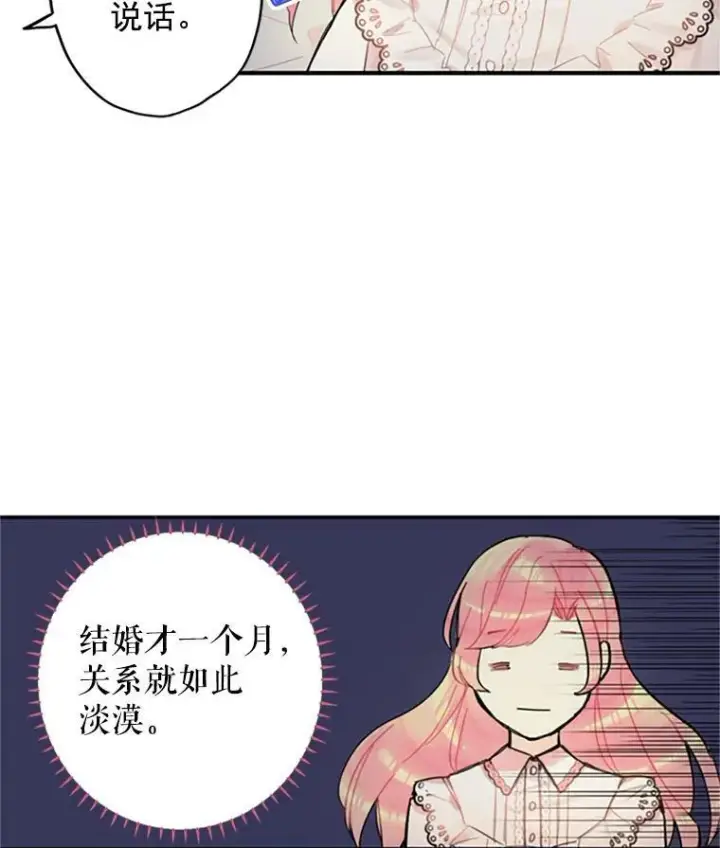 漫画《恶女保命计划》6.同房第69张图
