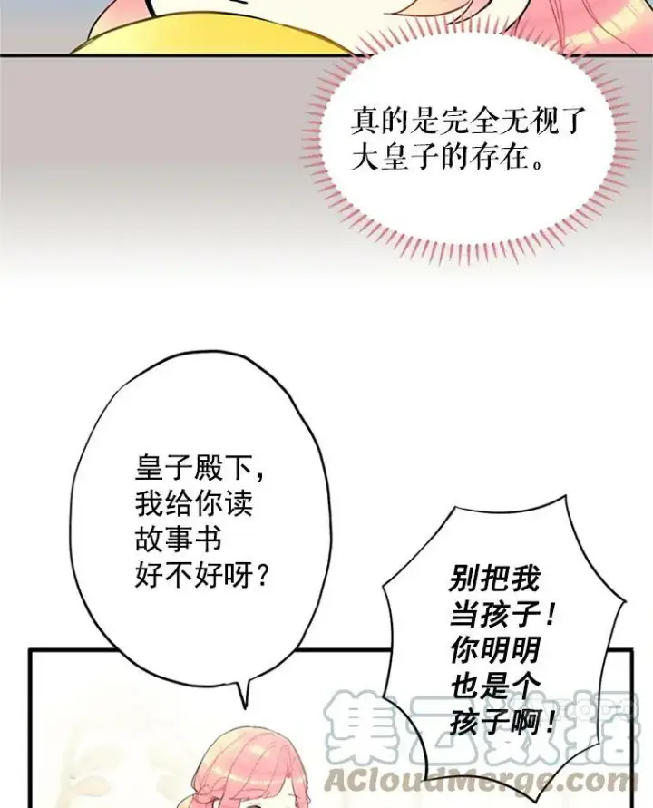 漫画《恶女保命计划》6.同房第7张图