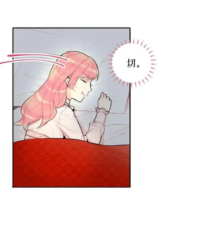 漫画《恶女保命计划》6.同房第72张图