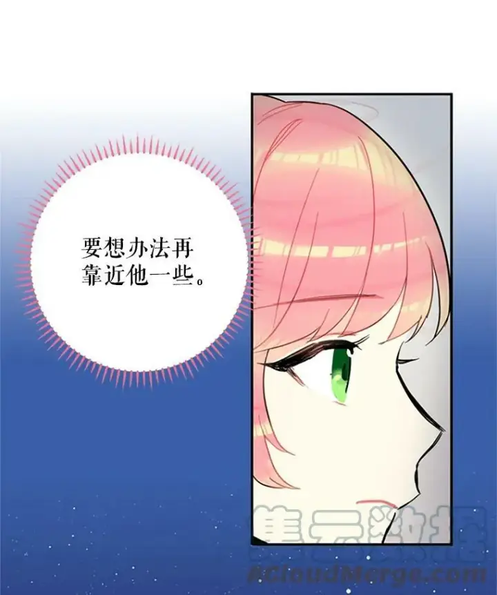 漫画《恶女保命计划》6.同房第73张图