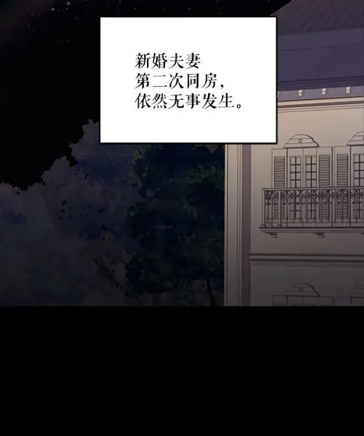 漫画《恶女保命计划》6.同房第75张图