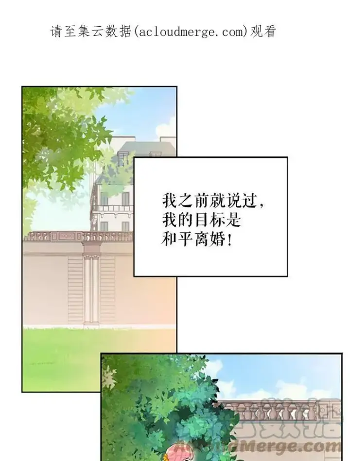 漫画《恶女保命计划》6.同房第77张图