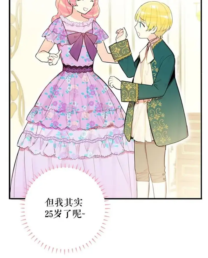 漫画《恶女保命计划》6.同房第8张图
