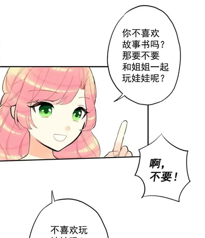漫画《恶女保命计划》6.同房第9张图