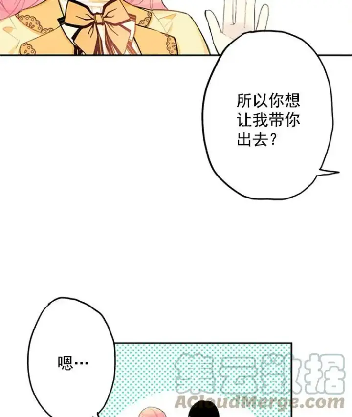 漫画《恶女保命计划》7.出宫第10张图