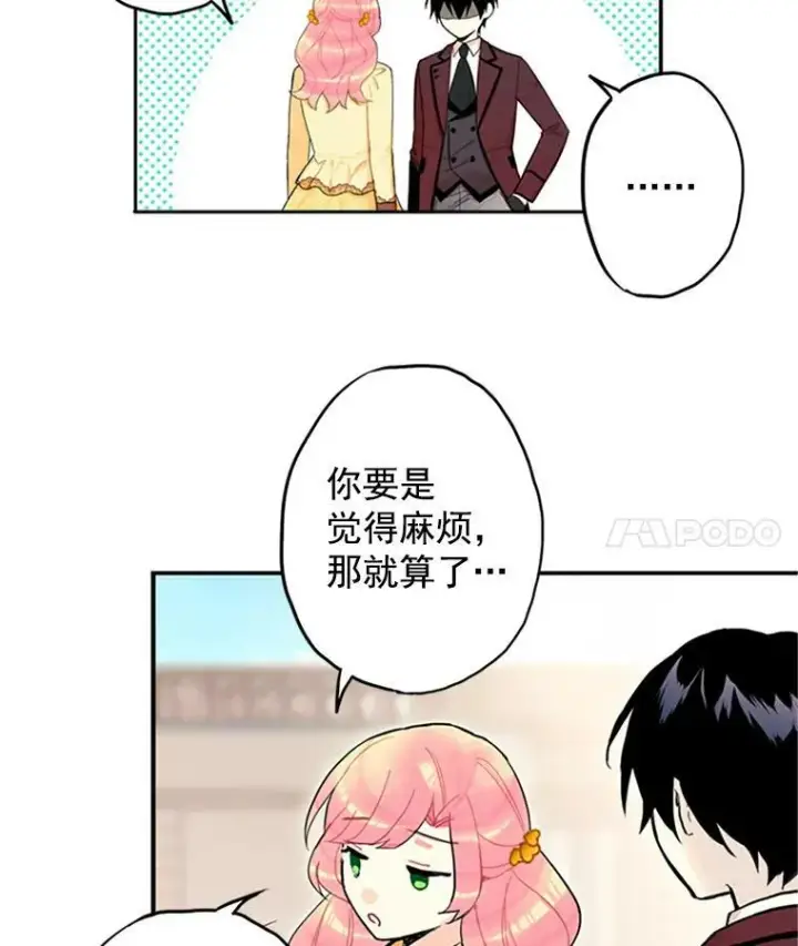 漫画《恶女保命计划》7.出宫第11张图