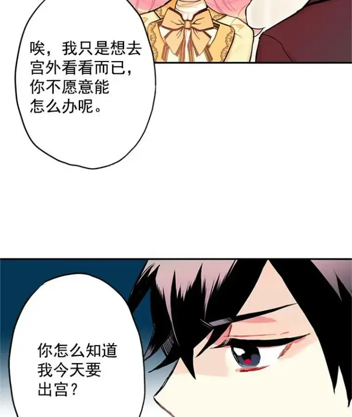 漫画《恶女保命计划》7.出宫第12张图