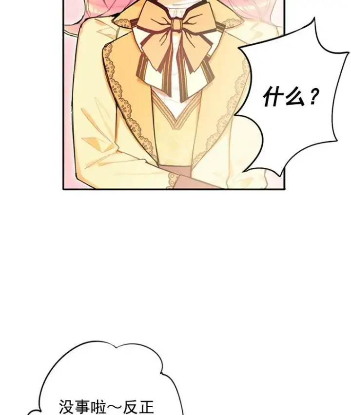 漫画《恶女保命计划》7.出宫第14张图