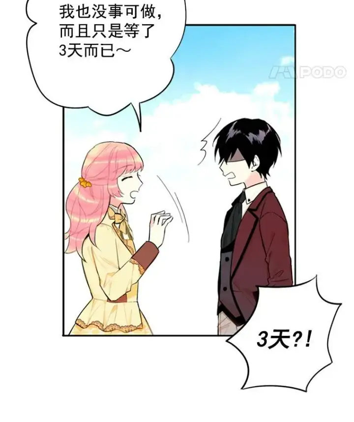 漫画《恶女保命计划》7.出宫第15张图