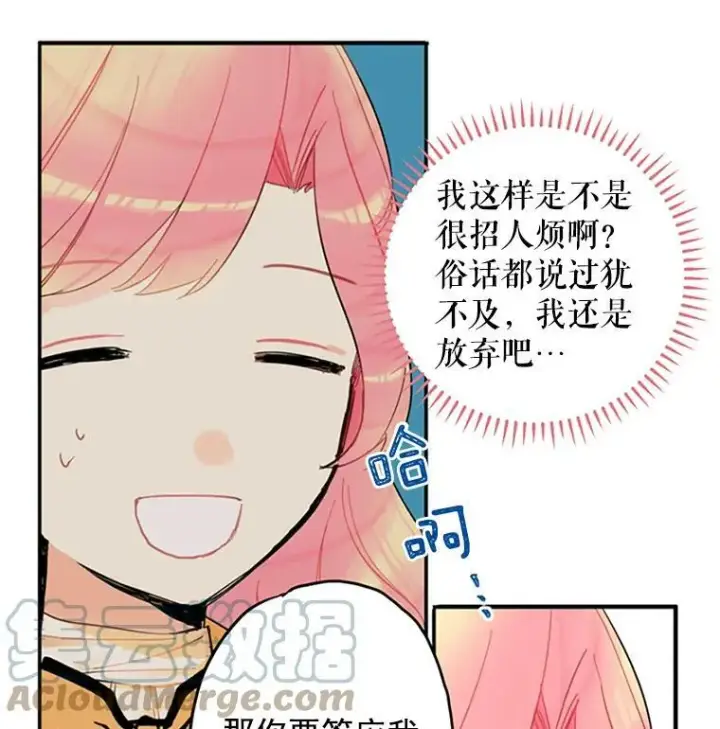 漫画《恶女保命计划》7.出宫第16张图