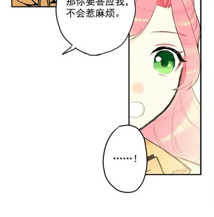 漫画《恶女保命计划》7.出宫第17张图